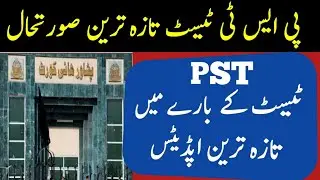 NTS PST test latest updates