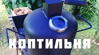 КОПТИЛЬНЯ  БАЛОН ИЗ ПОД ФРЕОНА  Т-25 В ПРОЦЕССЕ.