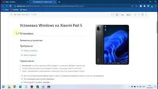 Xiaomi Pad 5  Установка windows. Этап разметки.