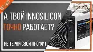 Innosilicon D9 не работает? Попробуй сделать это