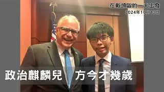 在戴頭盔的一天出發 2024年10月13日
