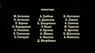 Маша И Медведь До Новых Встреч Создатели