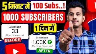 How to increase subscribers on Youtube | Subscriber Kaise Badhaye | Subscribe Kaise Badhaye