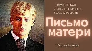 ПИСЬМО МАТЕРИ
