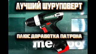 Инструмент #1 -  Metabo Power Maxx BS 10.8