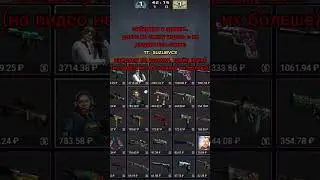 Ухожу в армию 🥺 #csgo #ксго #кс #раздачаскинов #shorts #shortvideo #shortsvideo