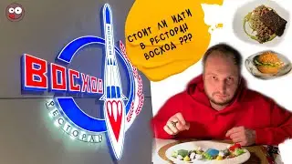 Ресторан 
