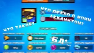 ЧТО СЛУЧИЛОСЬ С МОИМ АККАУНТОМ В ЛИМОН БОКС?