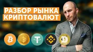 Разбор рынка криптовалют. Кто купил 160 тыс. BTC?