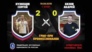 2 бой Гран-При 