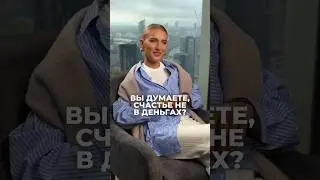 В чём счастье?