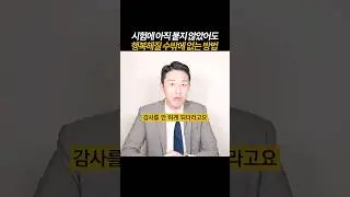 [풀영상은👆] 시험에 합격해도 불행해지는 이유