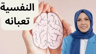 نفسيتك تعبانة؟ ٥ خطوات تحسن الصحة النفسية