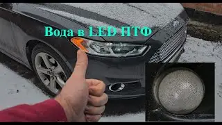 Запотіває LED ПТФ, Ремонт своїми руками за 2$
