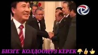 Мадумаровду МОСКВА КОЛДОЙТ/Президентти БИЗ БАГЫП СИЛЕРДА ИШТЕГИЛЕ!