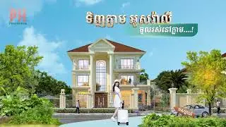 ថាម៉េចទិញភ្លាមអូសវ៉ាលីចូលរស់នៅបានភ្លាម! ⚡