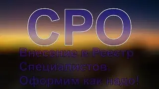 виды работ требующие допуска сро в строительстве