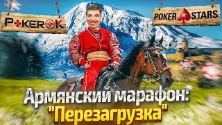 Финальный стол Big 55$ Покерный Марафон из Армении Перезагрузка День 19 БР 20299$