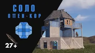 COVE - Простой & Дешевый СОЛО Бункерный Дом | Опен-кор | РАСТ 2024