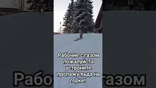 девочка не может скатиться