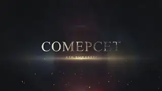 Сомерсет