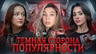 ТЕМНАЯ СТОРОНА ПОПУЛЯРНОСТИ: блогеры, которые убивали