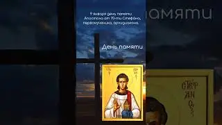 Святой дня
