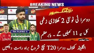 Pakistan Vs England 2nd T20 Match 2024 | Pak vs Eng 2nd T20 | Pakistan Playing 11 vs England 2nd T20