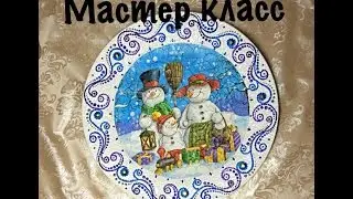 Мастер класс. Декоративная тарелка, декупаж + точечная роспись.