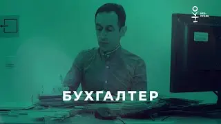 Бухгалтер НКО/серия НКО-профи