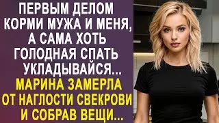 - Дорогуша, первым делом корми мужа и меня - Марина замерла от наглости свекрови...