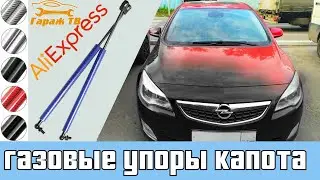 Gas hood struts from AliExpress
