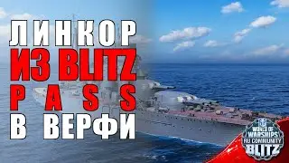 Обзор | Новороссийск - нам такое не нужно на верфи | WOWsB