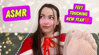 ASMR, feet , touching. New Year 
