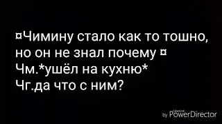 Фанфик Чигуки~ 