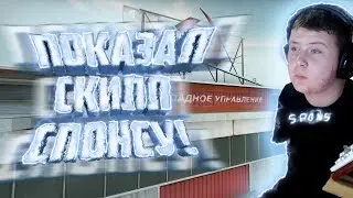ПОКАЗАЛ СКИЛЛ СПОНСУ//ПОПАЛСЯ В ММ СО SPONS(CS:GO МОНТАЖ)