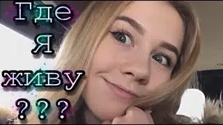ROOM TOUR ПО ОБЩЕЖИТИЮ