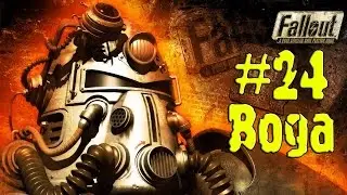 Fallout ● Водяной чип ● #24