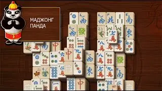 Кунг-Фу Панда. Маджонг. Как играть? | Top War