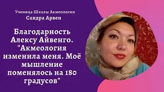 Сандра: 