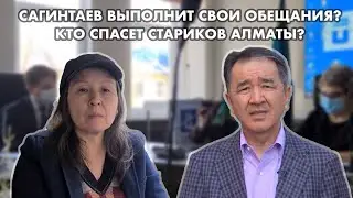 ШОКИРУЮЩИЕ ПОДРОБНОСТИ О ДОМЕ ПРЕСТАРЕЛЫХ В АЛМАТЫ