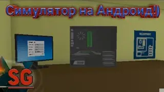 симулятор сборки пк!!