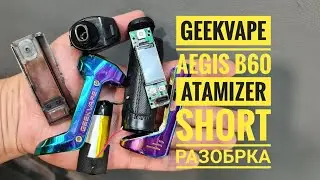 Geekvape Aegis B60 как открыть, Aegis b60 Atamizer short, Aegis b60 разборка, Disassembly Aegis b60