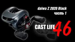 Daiwa Z2020 Blak_часть_1
