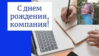 С днём рождения Лаймик!