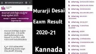 How To Check Results Of Murarji Desai Exam 2021 Karnataka | 2021 Results Of Murarji Desai Exam |