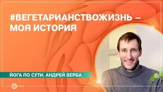 #Вегетарианствожизнь