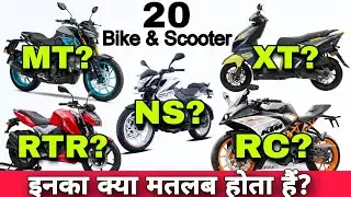 Do You Know The Full Form Of RC, RTR, XT, SP, NS, RS, MT, RX, HF, CD, CBR etc. Of Bike & Scooter?