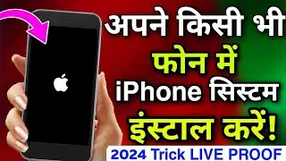 Apne Mobile me iPhone System install Kare | iOS on Android 2024