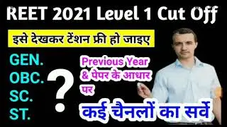 reet level 1 cut off 2021 | reet cut off 2021 | reet expected cut off 2021 | reet level 1 Cut off
